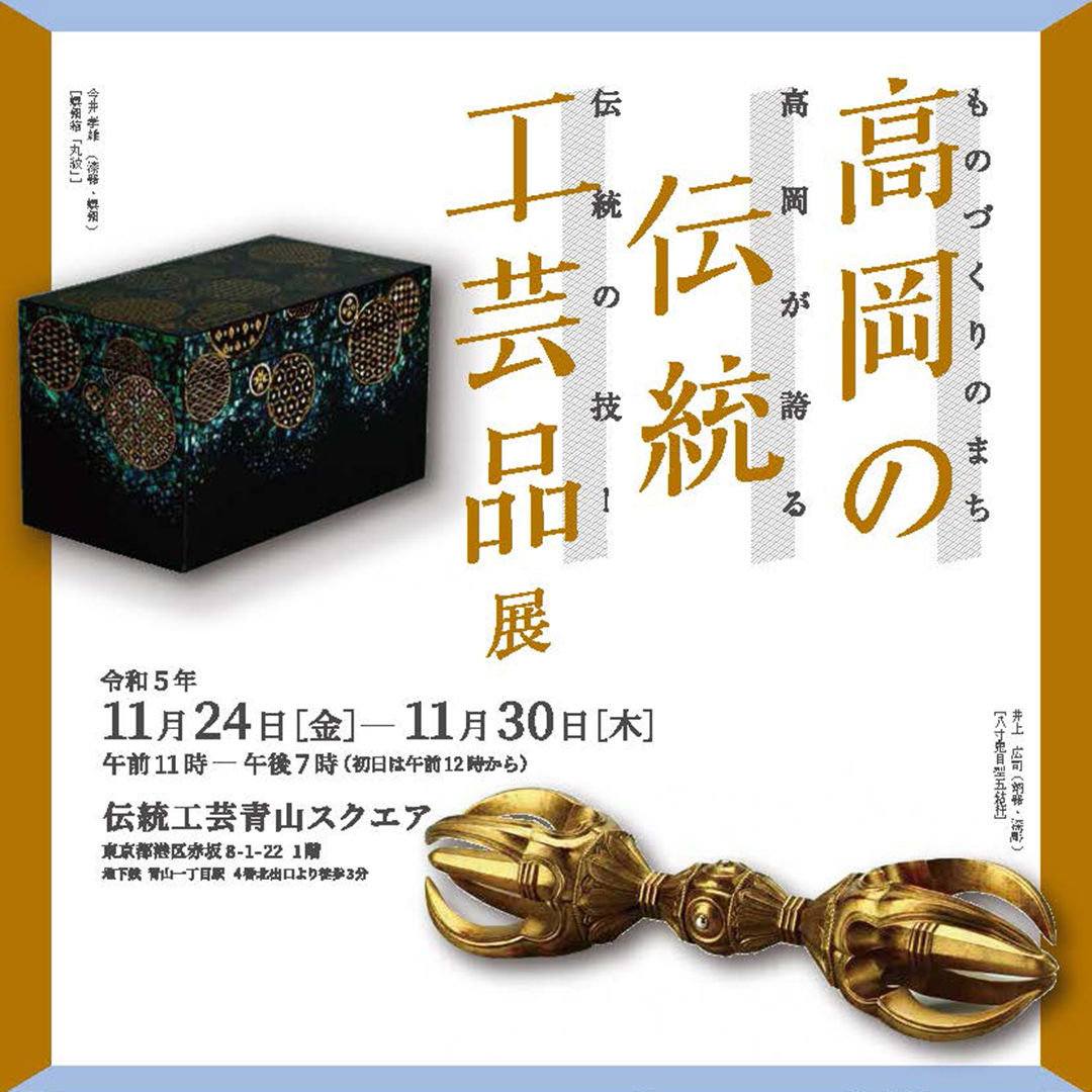 高岡漆器・漆・伝統的工芸品・文庫 高岡漆器・漆・伝統的工芸品・文庫 5556-355-