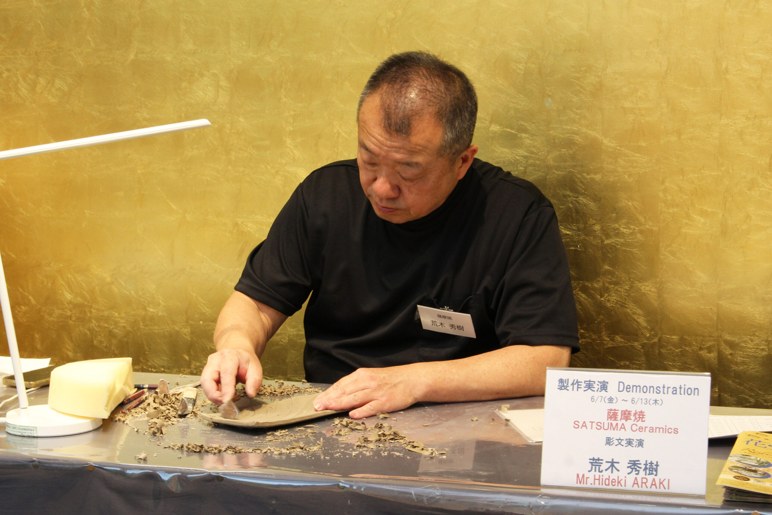 苗代川焼薩摩焼15代玉明山 荒木秀樹 作陶展 | 伝統工芸 青山スクエア